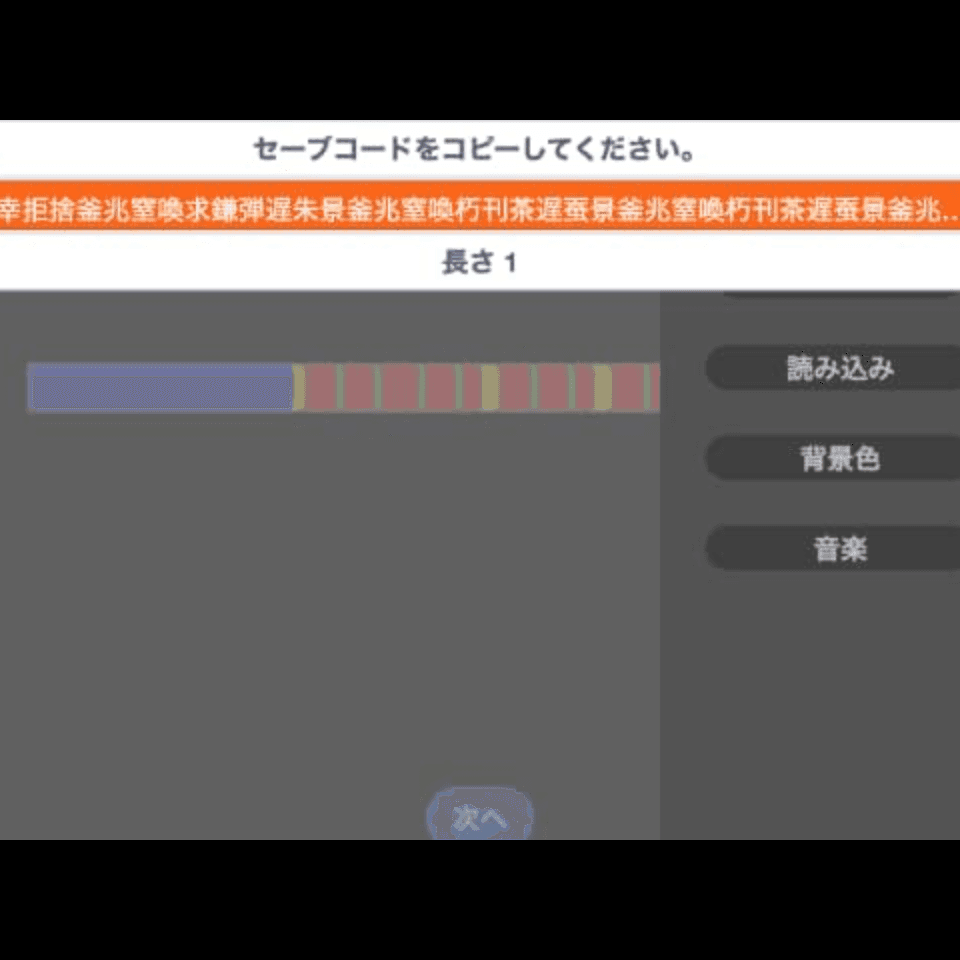画面上部に、セーブコードが表示されている。